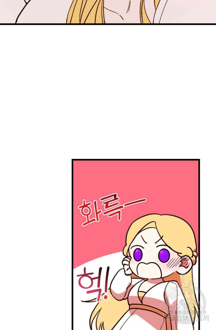 마신이 청혼하는 방법 9화 61