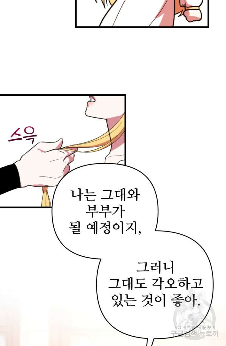 마신이 청혼하는 방법 9화 62