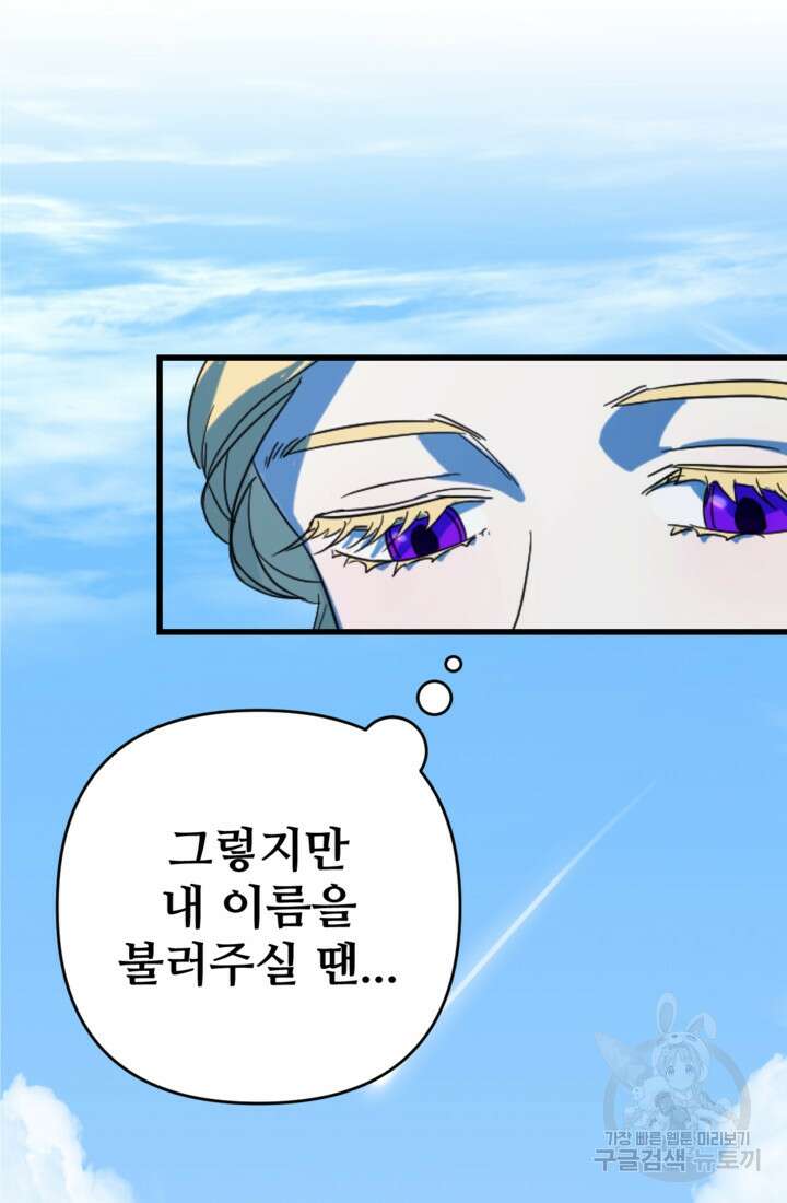 마신이 청혼하는 방법 9화 69