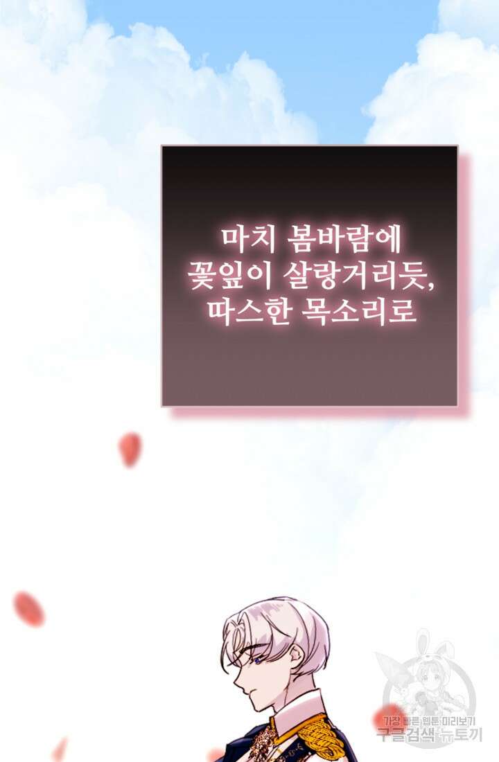 마신이 청혼하는 방법 9화 70