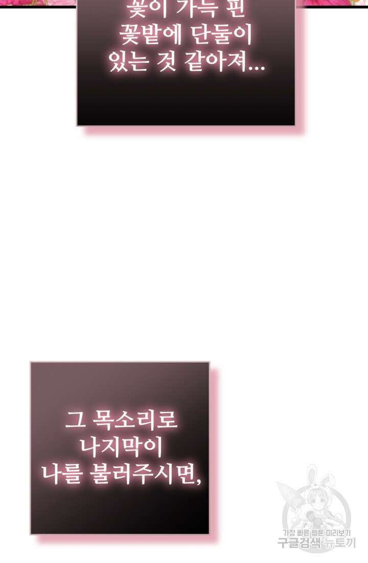 마신이 청혼하는 방법 9화 72