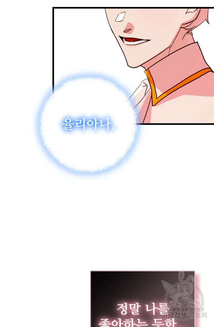 마신이 청혼하는 방법 9화 73
