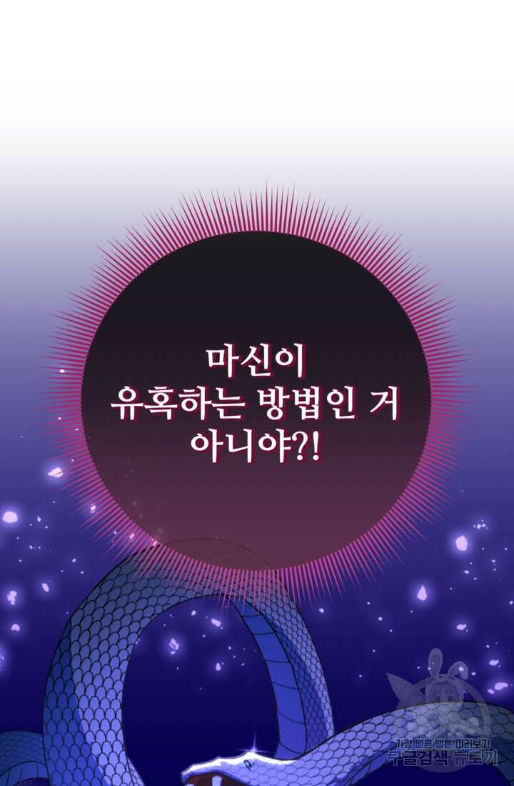 마신이 청혼하는 방법 9화 76