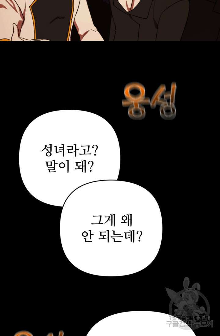 마신이 청혼하는 방법 13화 2