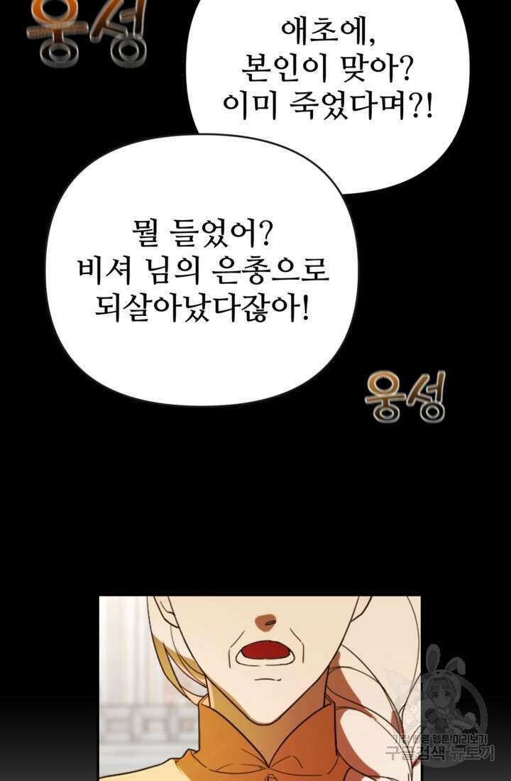 마신이 청혼하는 방법 13화 3