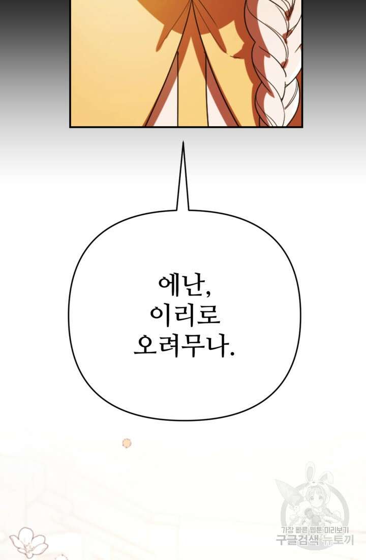 마신이 청혼하는 방법 13화 4
