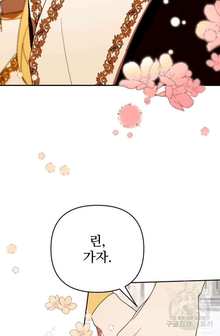 마신이 청혼하는 방법 13화 6