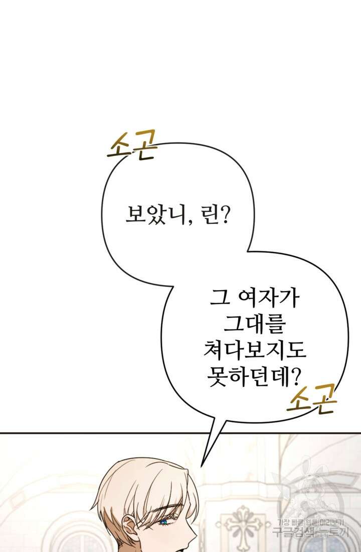 마신이 청혼하는 방법 13화 10
