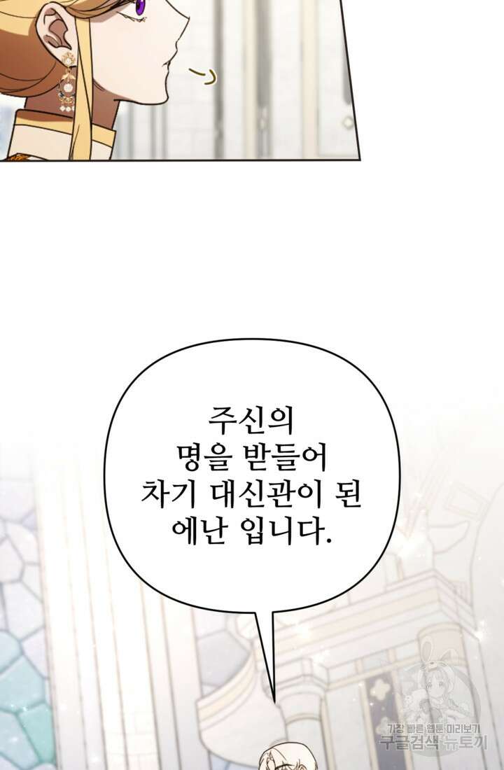 마신이 청혼하는 방법 13화 14