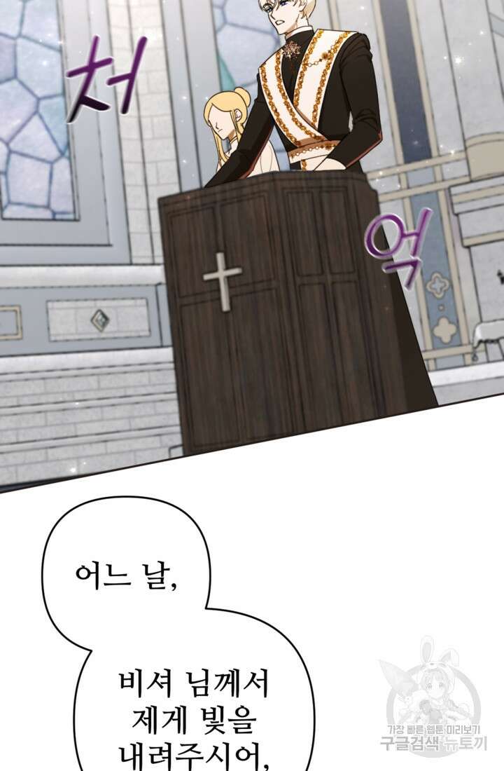 마신이 청혼하는 방법 13화 15