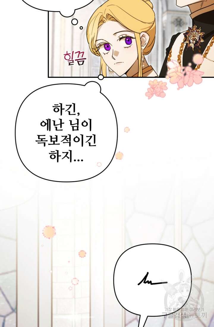 마신이 청혼하는 방법 13화 18