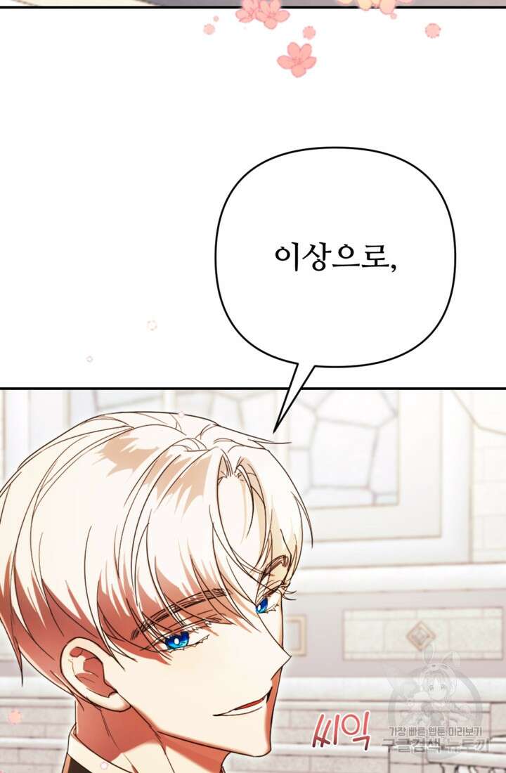 마신이 청혼하는 방법 13화 20