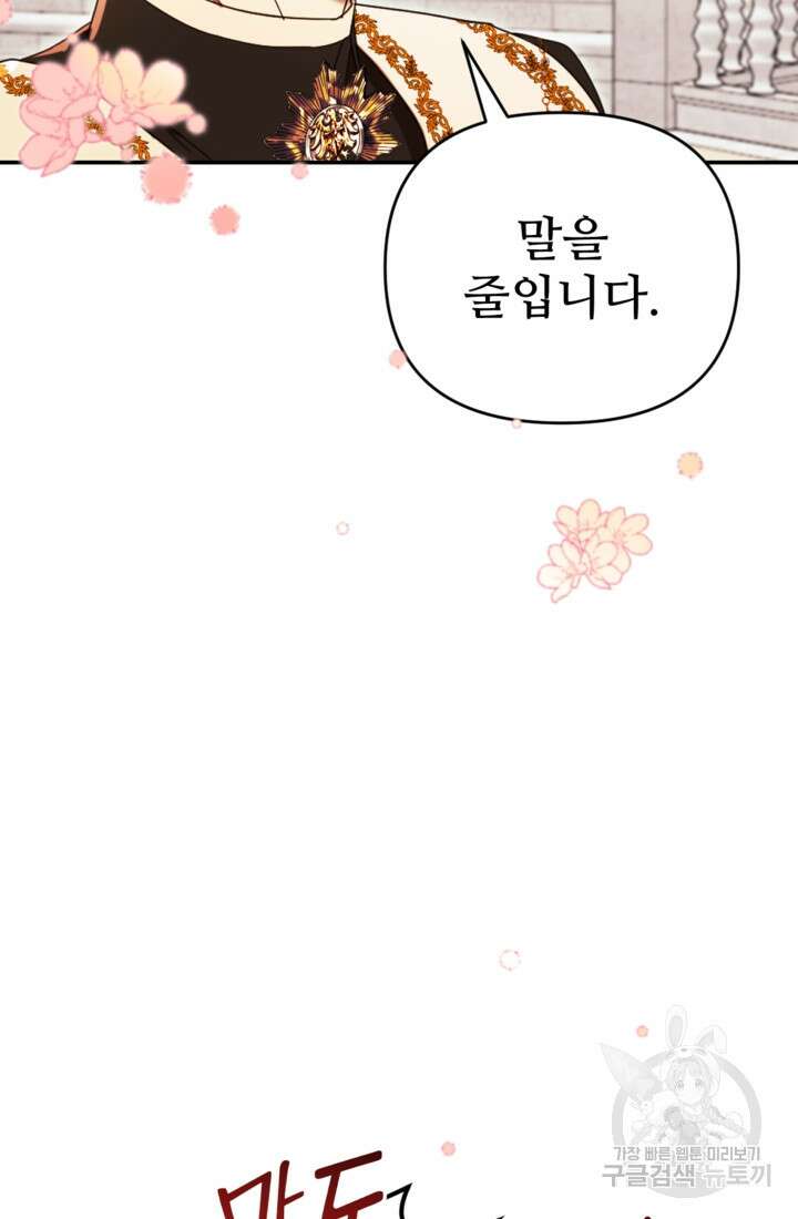 마신이 청혼하는 방법 13화 21