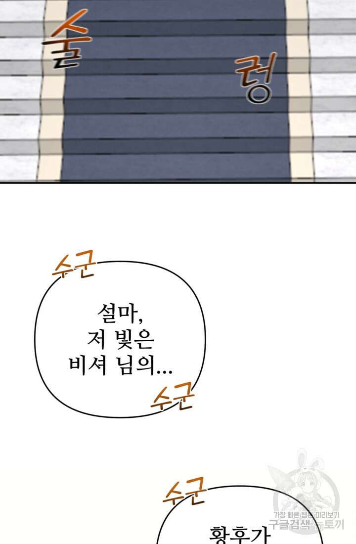 마신이 청혼하는 방법 13화 26