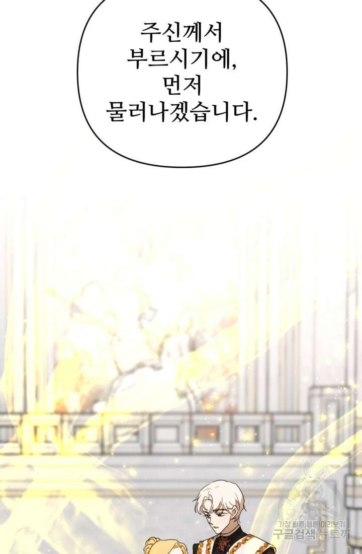 마신이 청혼하는 방법 13화 29