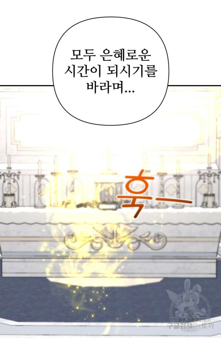 마신이 청혼하는 방법 13화 31