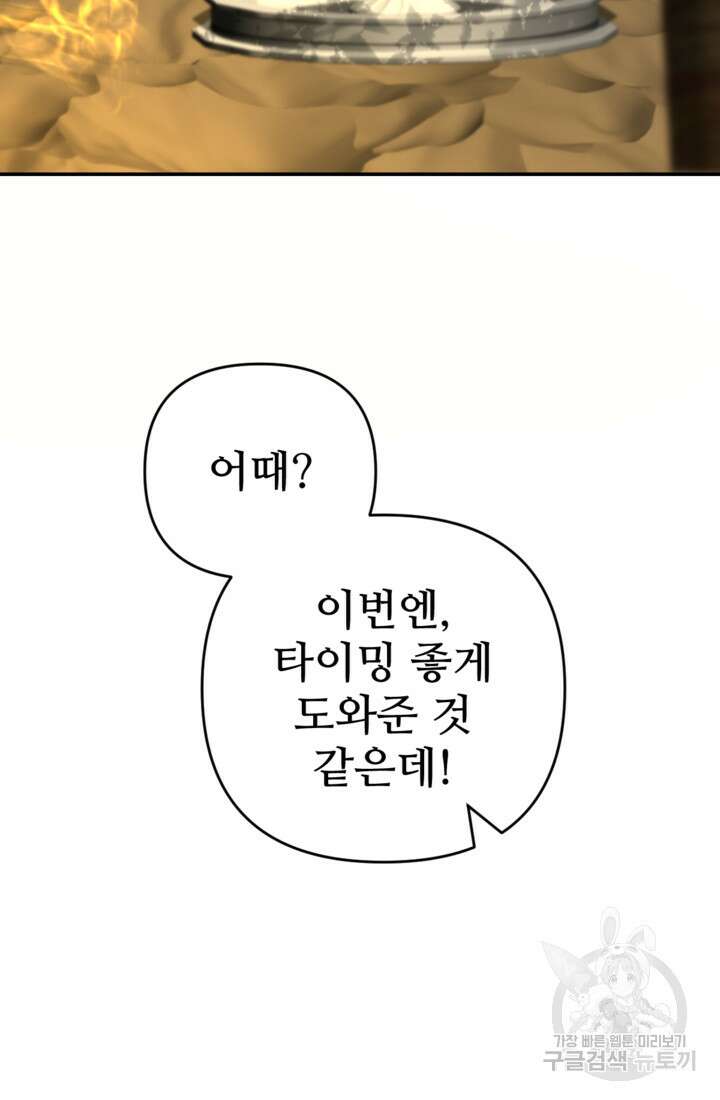 마신이 청혼하는 방법 13화 34