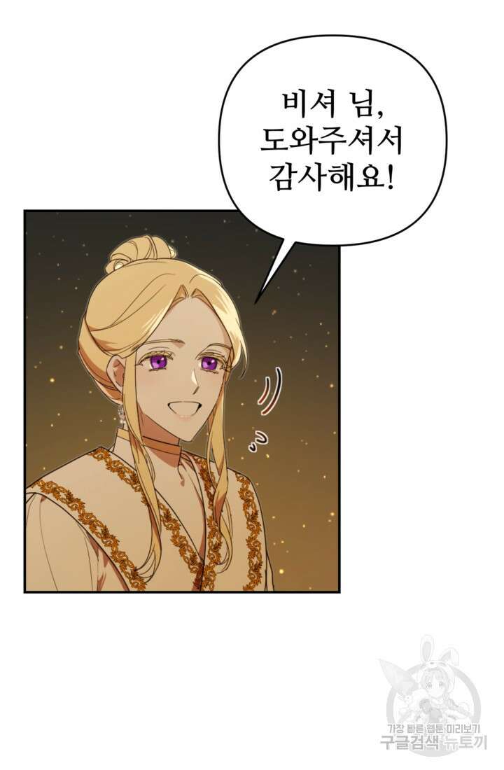 마신이 청혼하는 방법 13화 35