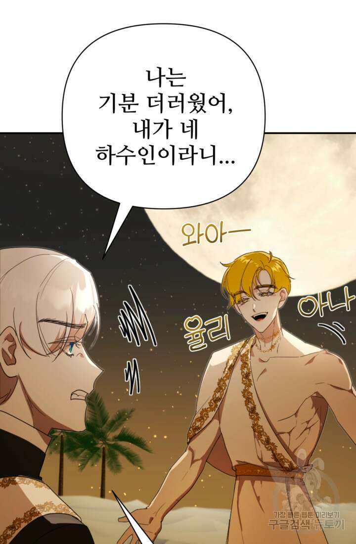 마신이 청혼하는 방법 13화 36