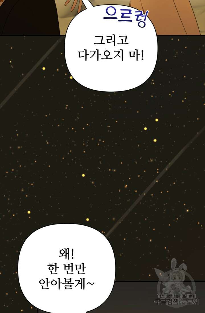 마신이 청혼하는 방법 13화 37