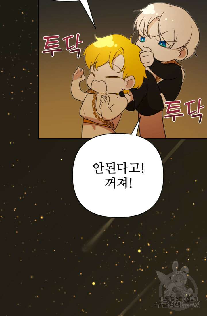 마신이 청혼하는 방법 13화 38