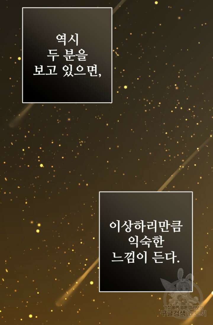 마신이 청혼하는 방법 13화 39