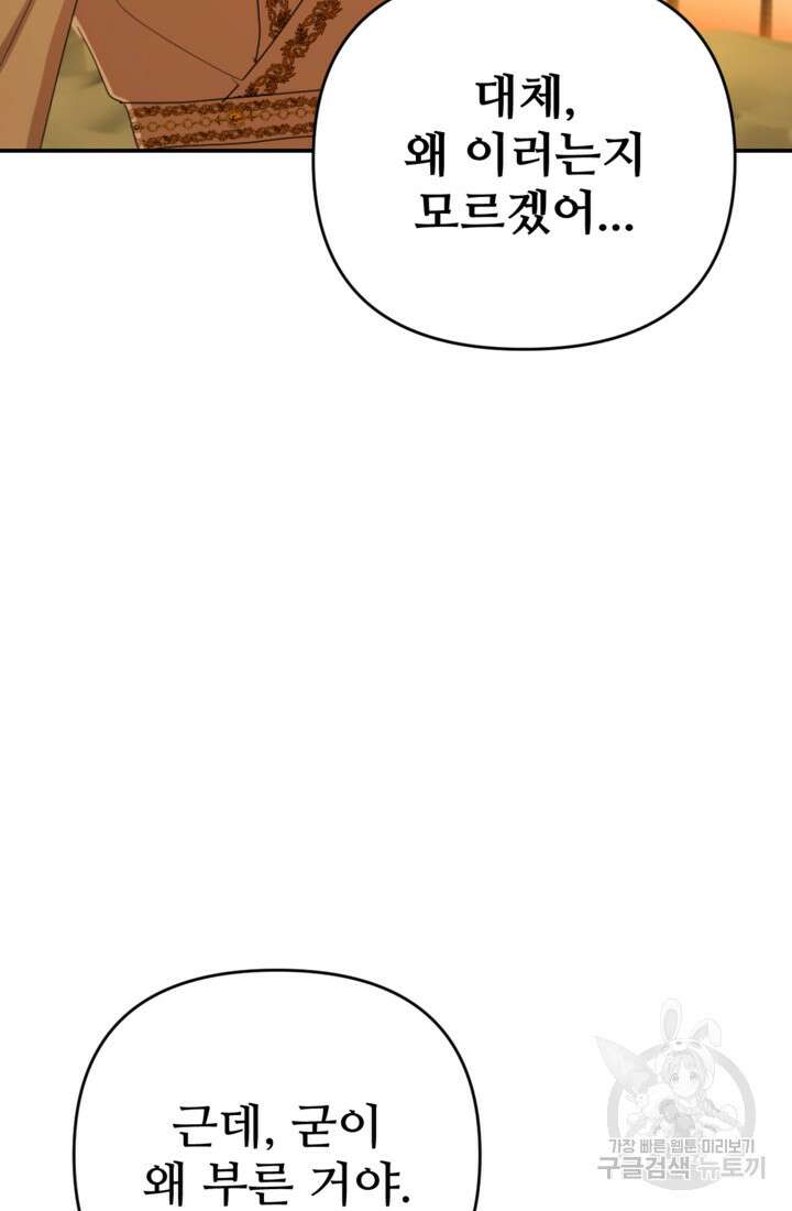 마신이 청혼하는 방법 13화 41
