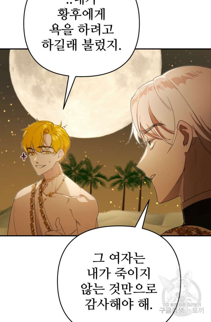 마신이 청혼하는 방법 13화 43