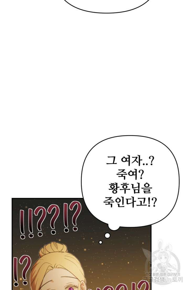 마신이 청혼하는 방법 13화 44