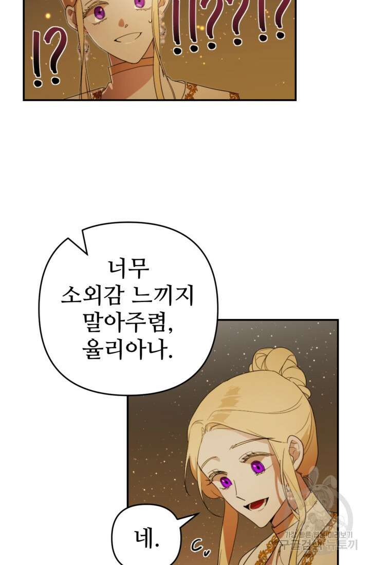마신이 청혼하는 방법 13화 45