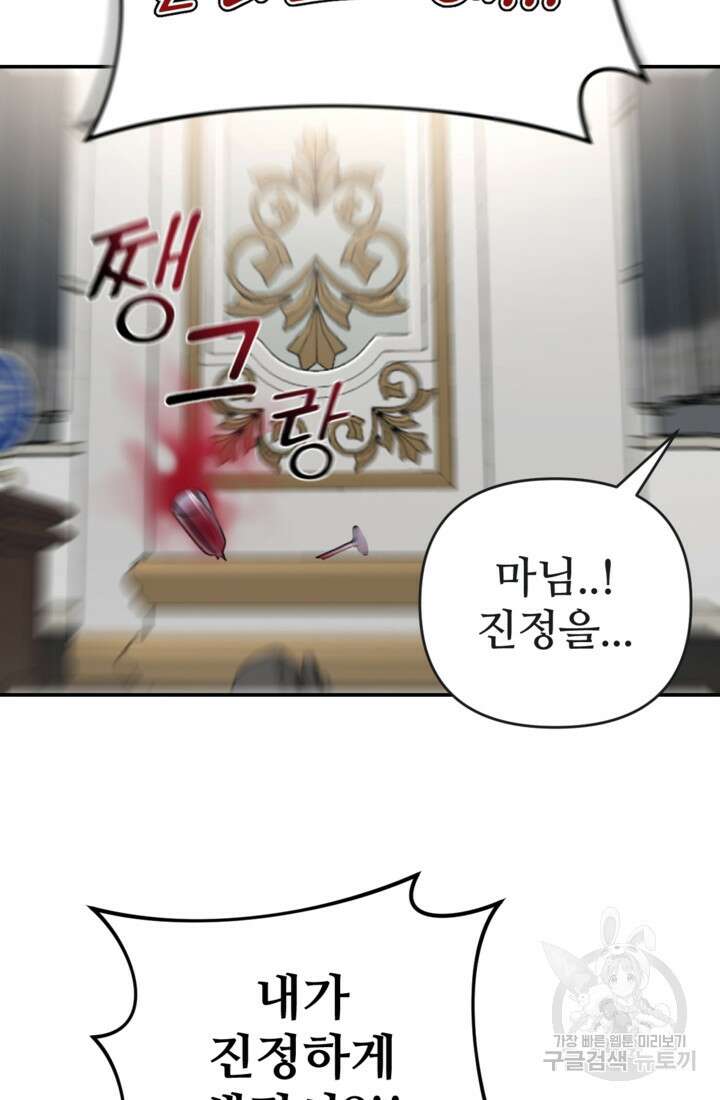 마신이 청혼하는 방법 13화 48