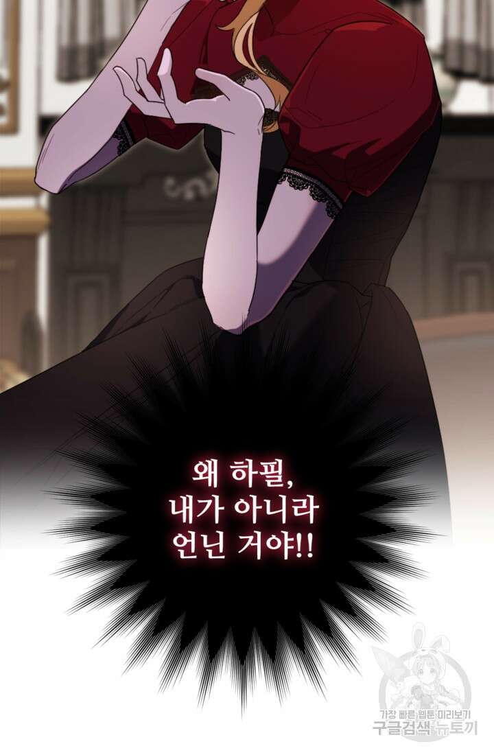 마신이 청혼하는 방법 13화 50