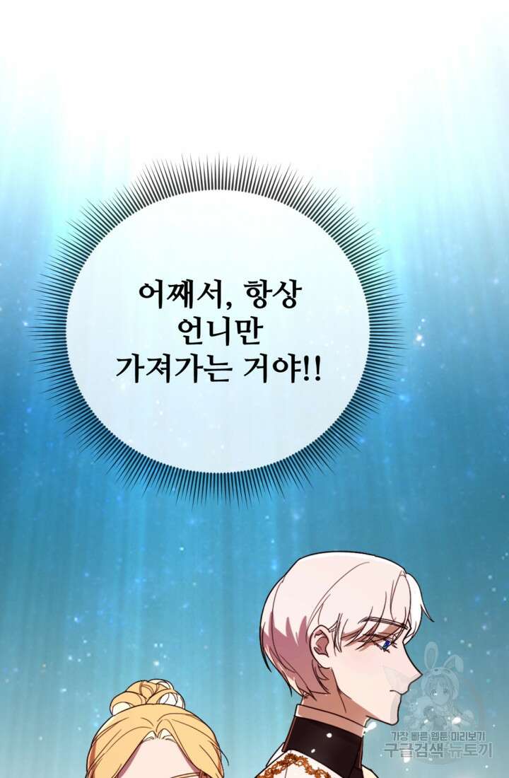 마신이 청혼하는 방법 13화 51