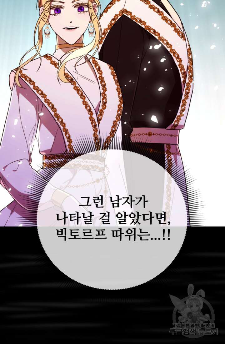 마신이 청혼하는 방법 13화 52