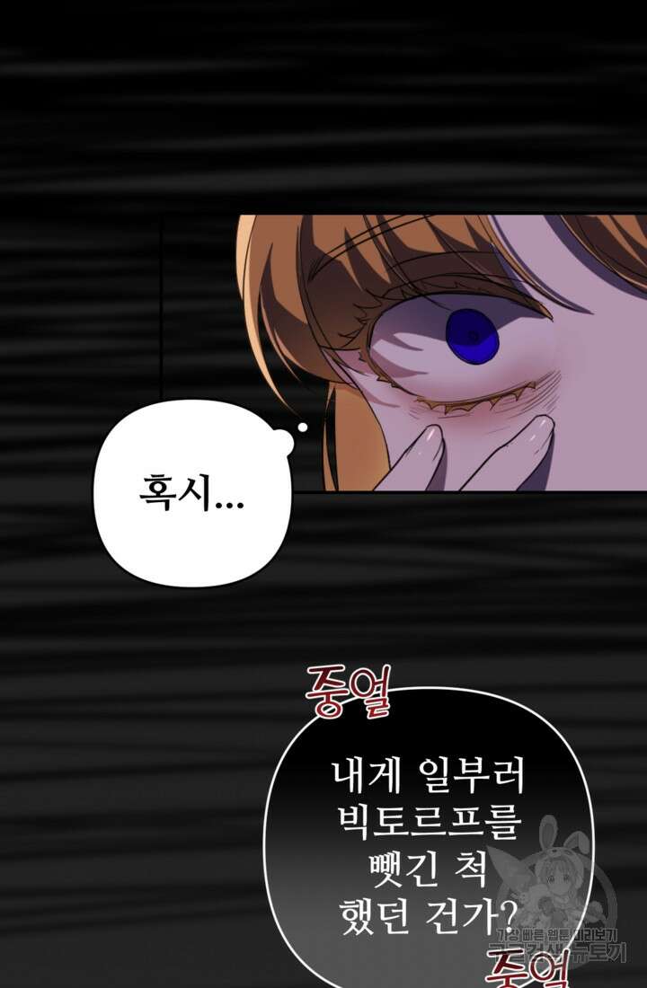 마신이 청혼하는 방법 13화 53