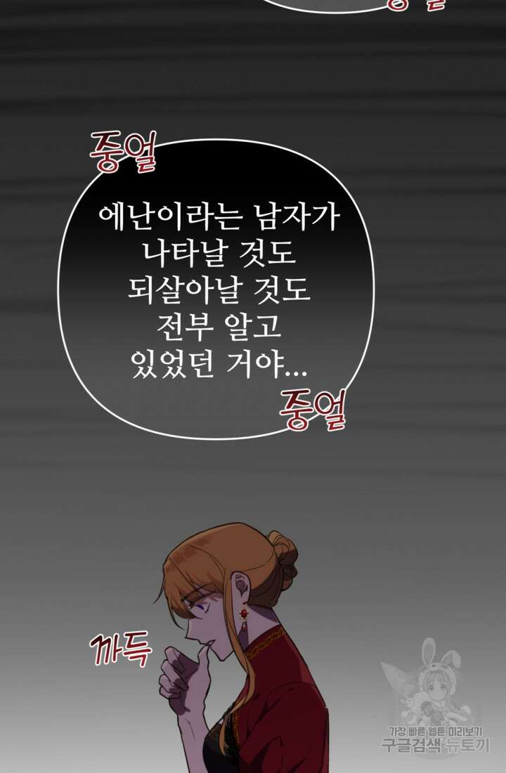 마신이 청혼하는 방법 13화 54