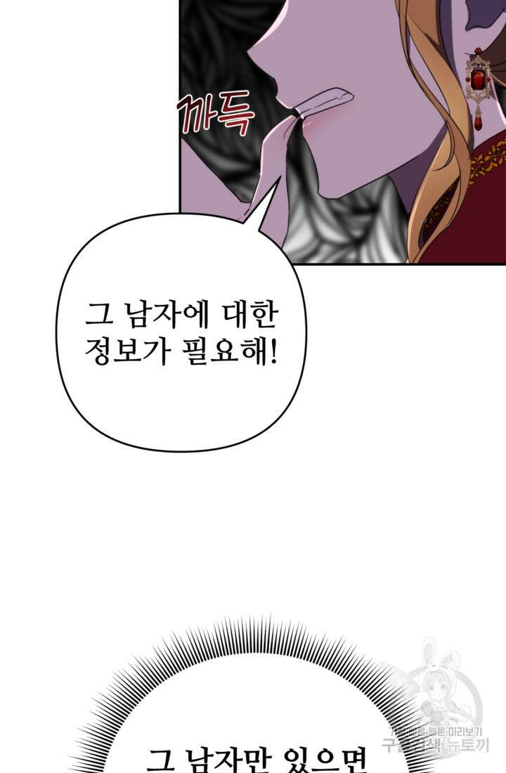 마신이 청혼하는 방법 13화 56