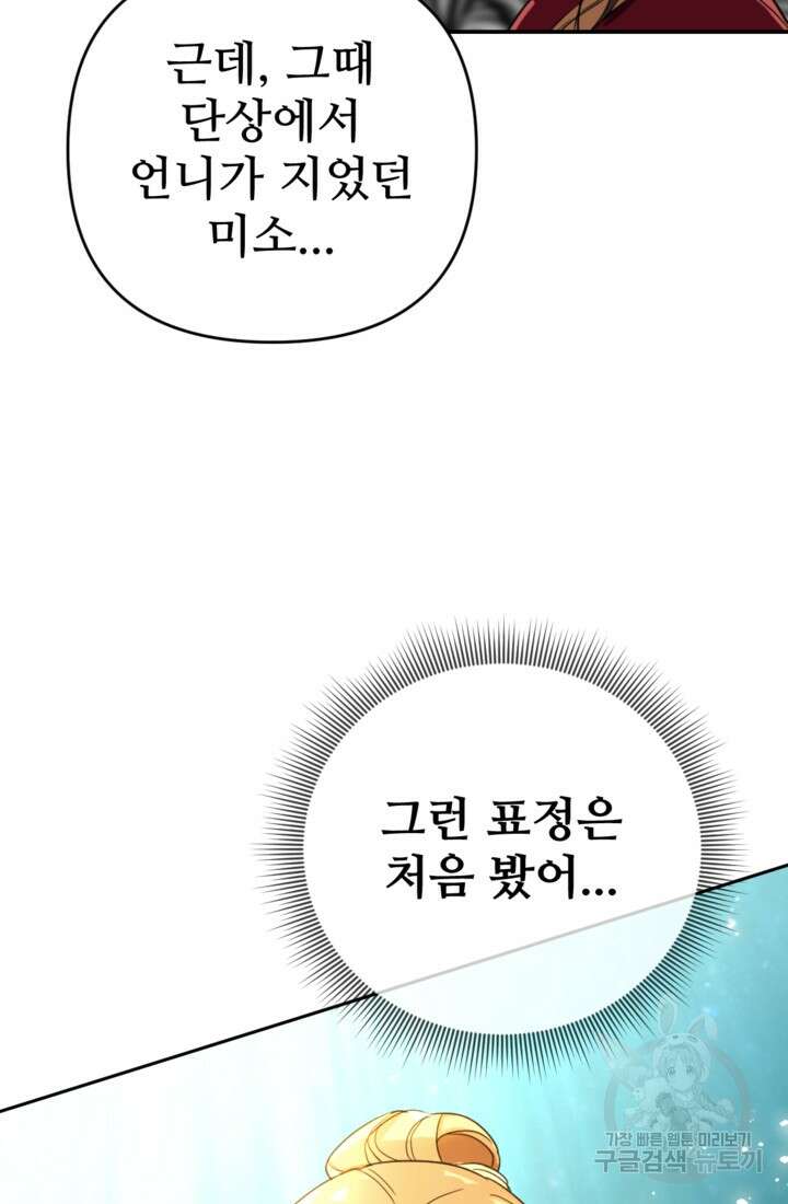 마신이 청혼하는 방법 13화 58
