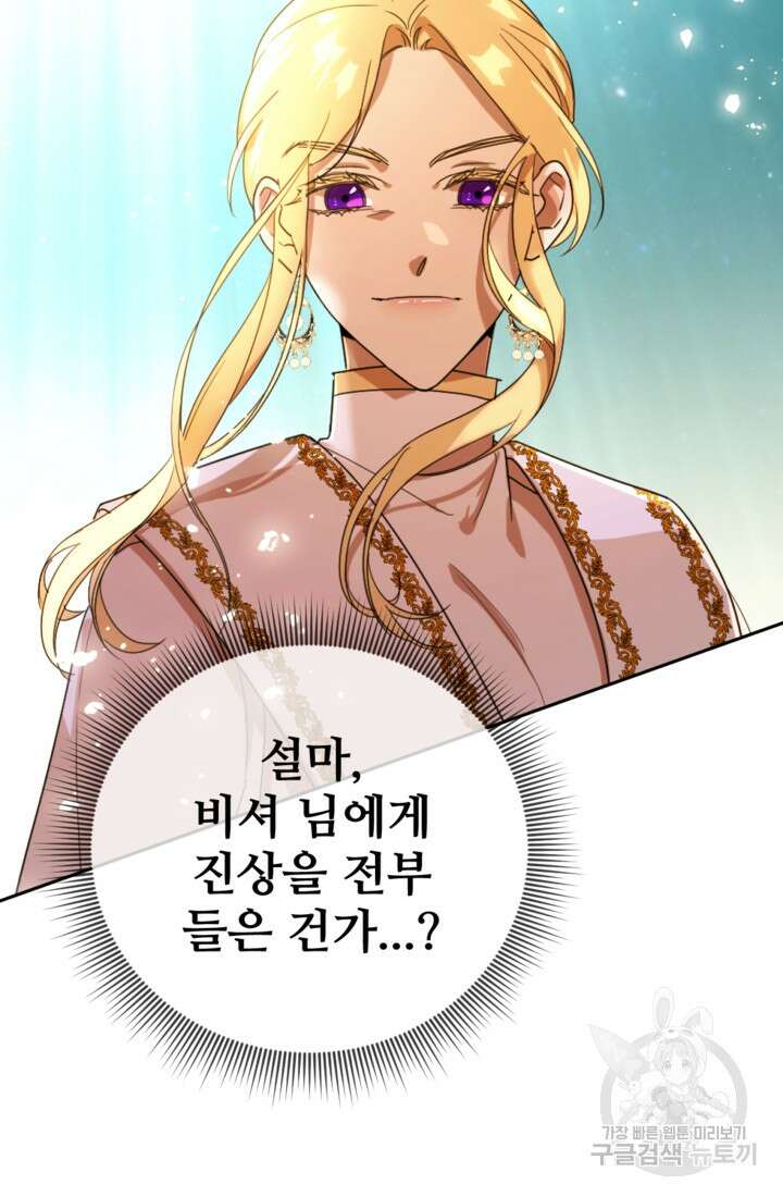 마신이 청혼하는 방법 13화 59