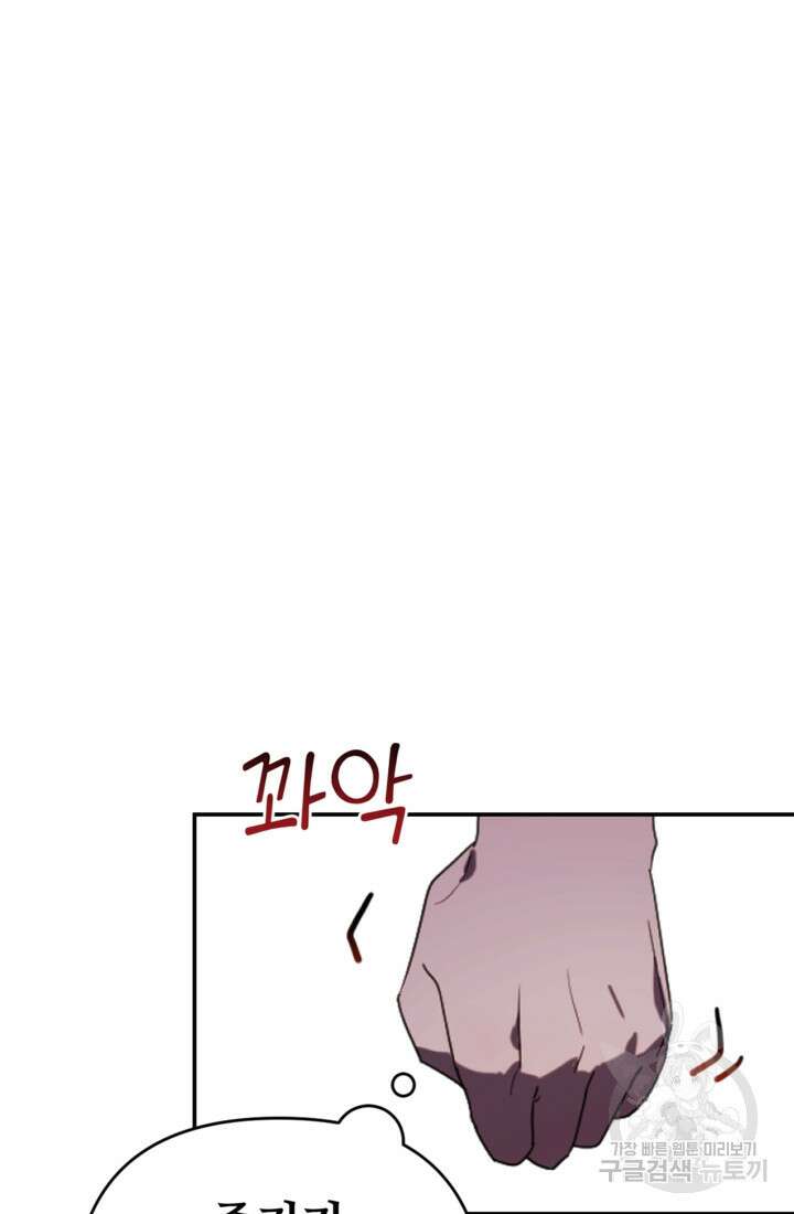 마신이 청혼하는 방법 13화 60