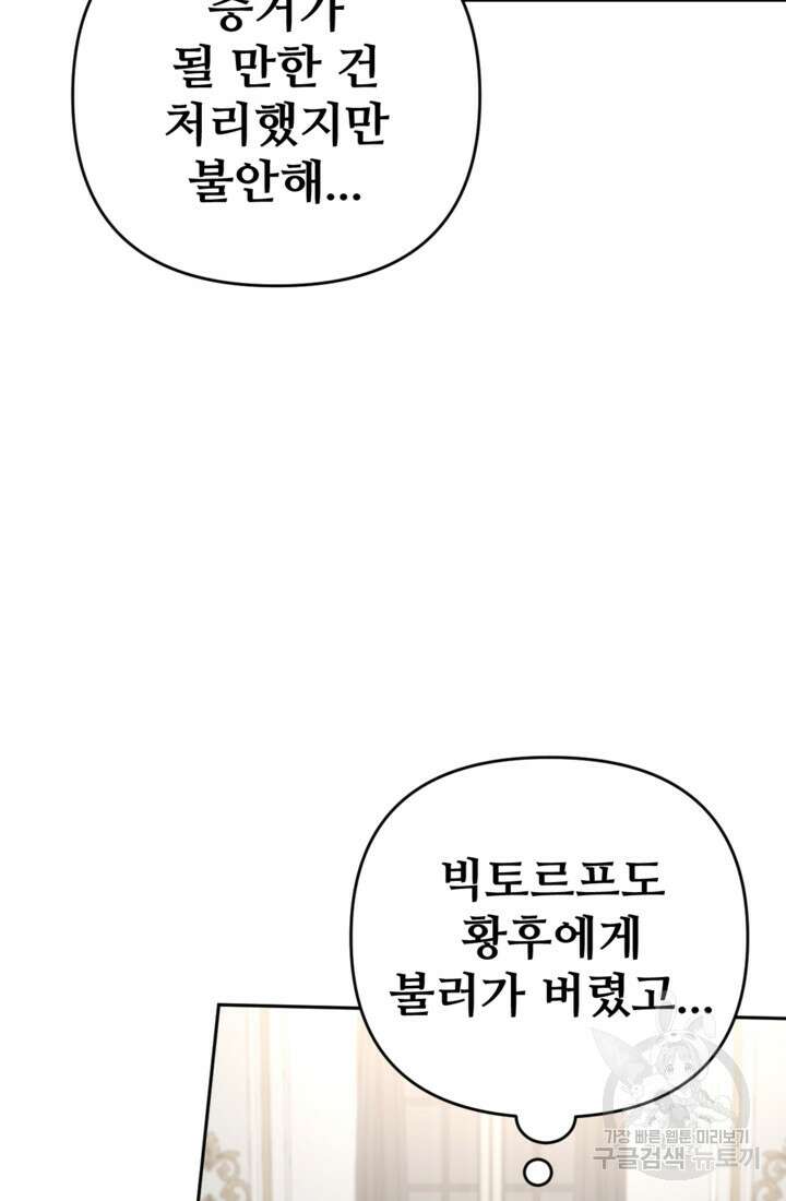 마신이 청혼하는 방법 13화 61