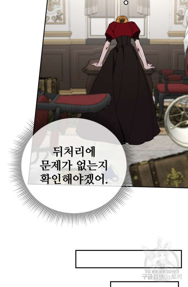 마신이 청혼하는 방법 13화 62