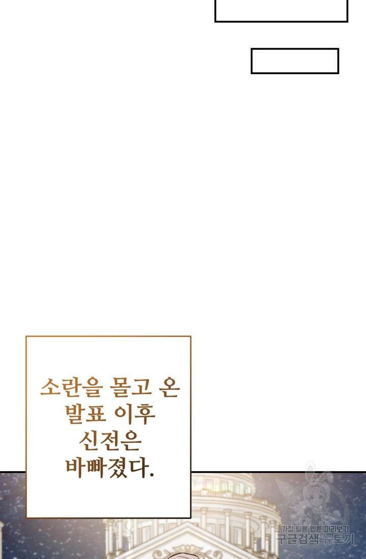 마신이 청혼하는 방법 13화 63