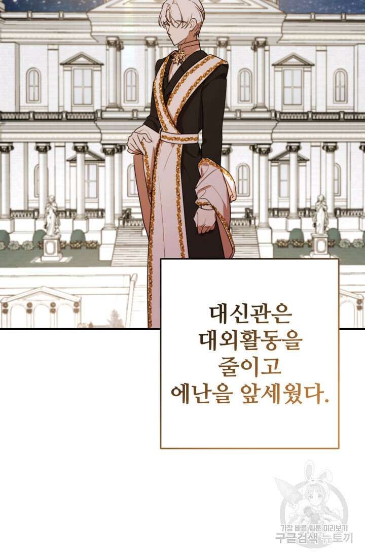 마신이 청혼하는 방법 13화 64
