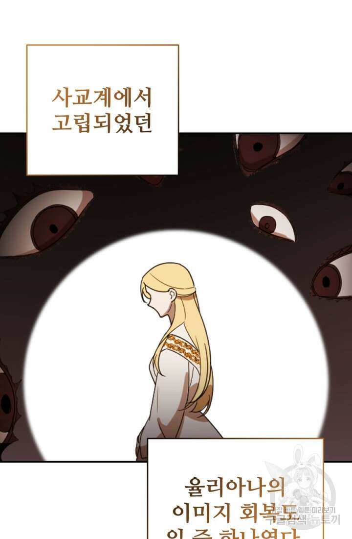 마신이 청혼하는 방법 13화 65