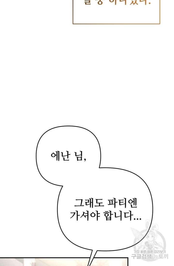 마신이 청혼하는 방법 13화 66