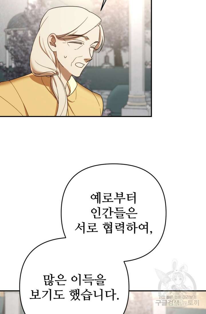 마신이 청혼하는 방법 13화 67