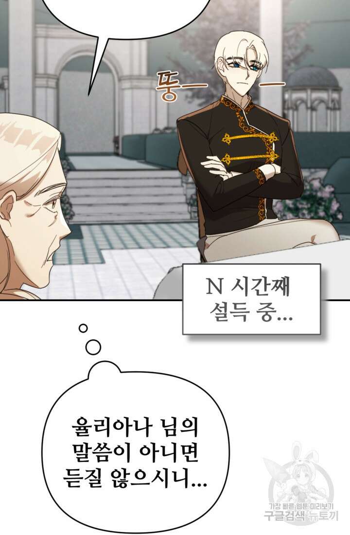 마신이 청혼하는 방법 13화 68