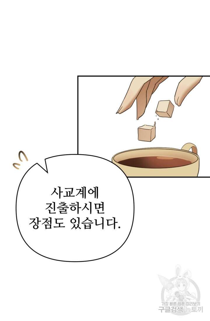 마신이 청혼하는 방법 13화 69