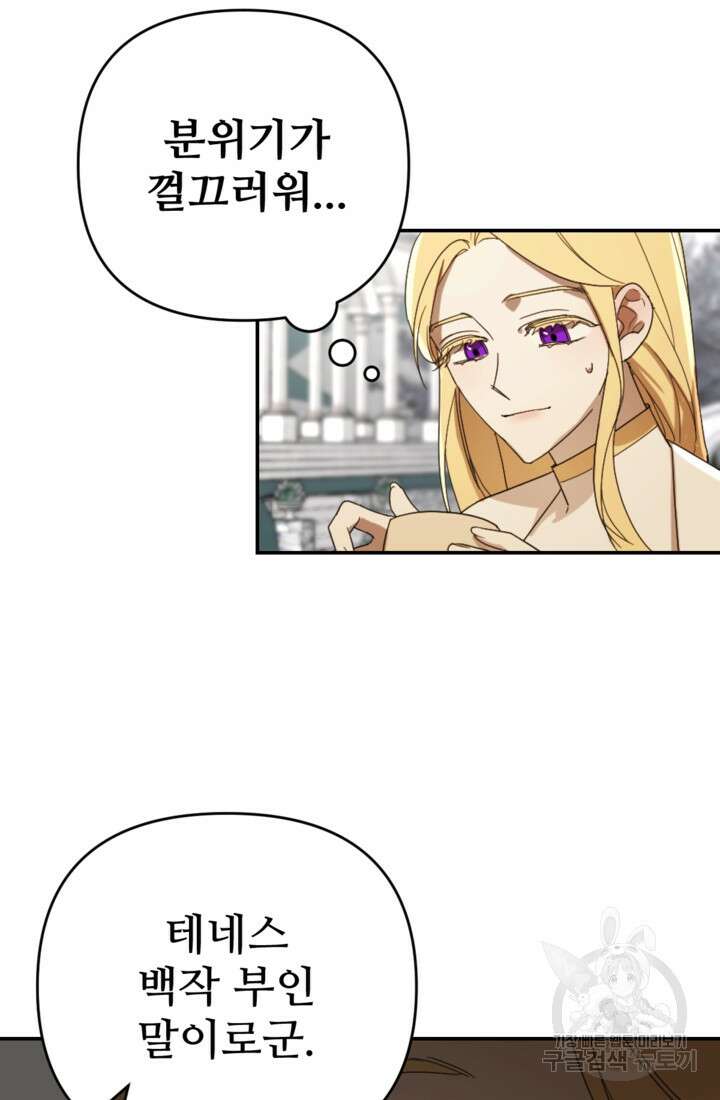 마신이 청혼하는 방법 13화 70